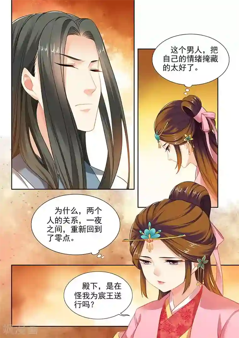 我家殿下要挂了第141话