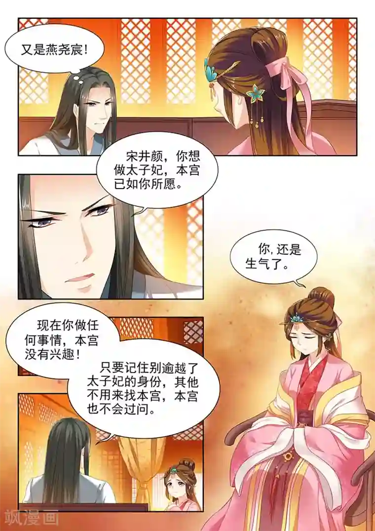 我家殿下要挂了第141话