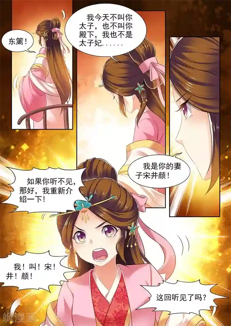 我家殿下要挂了第141话