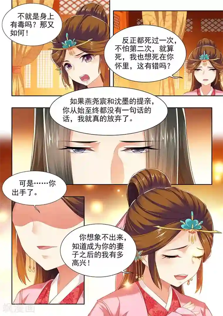 我家殿下要挂了第141话