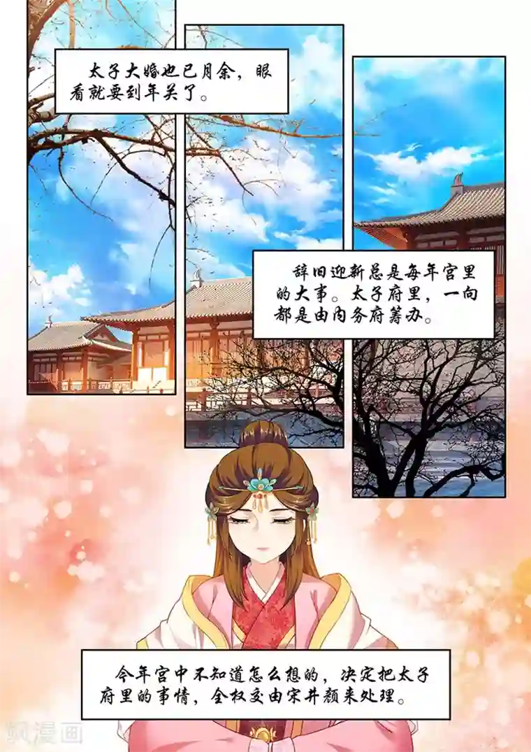 我家殿下要挂了第143话