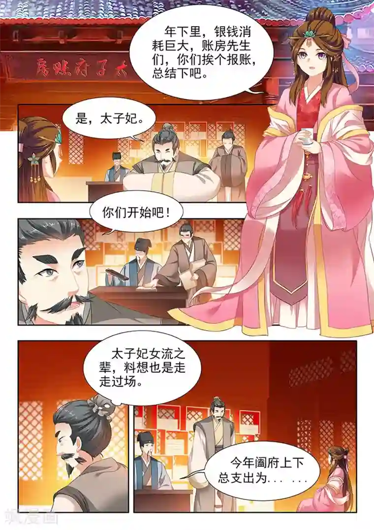 我家殿下要挂了第143话