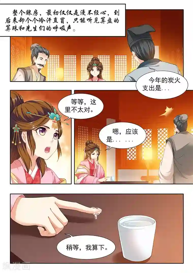 我家殿下要挂了第143话