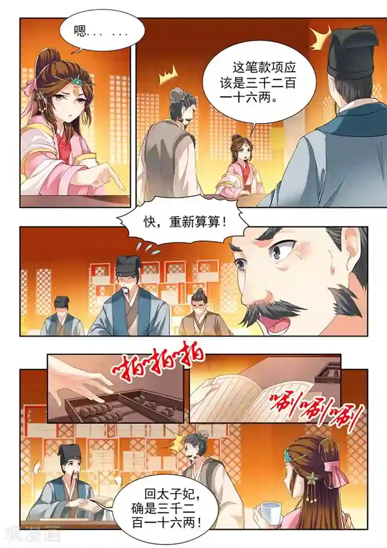 我家殿下要挂了第143话