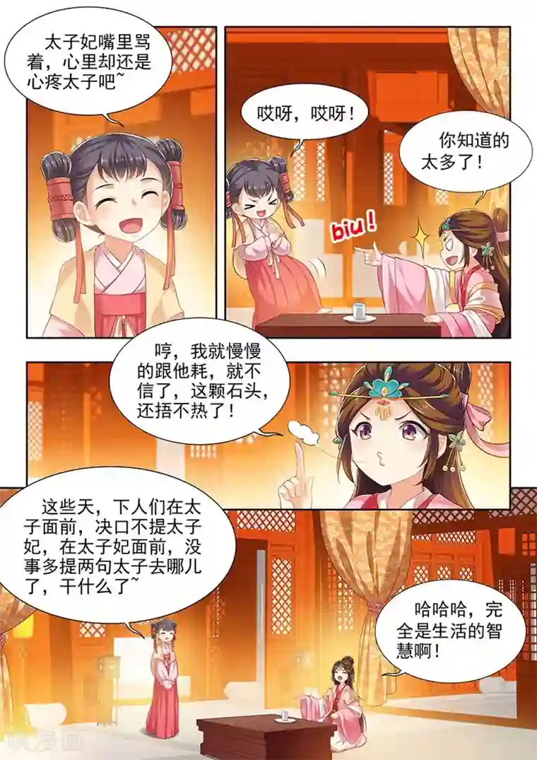 我家殿下要挂了第144话