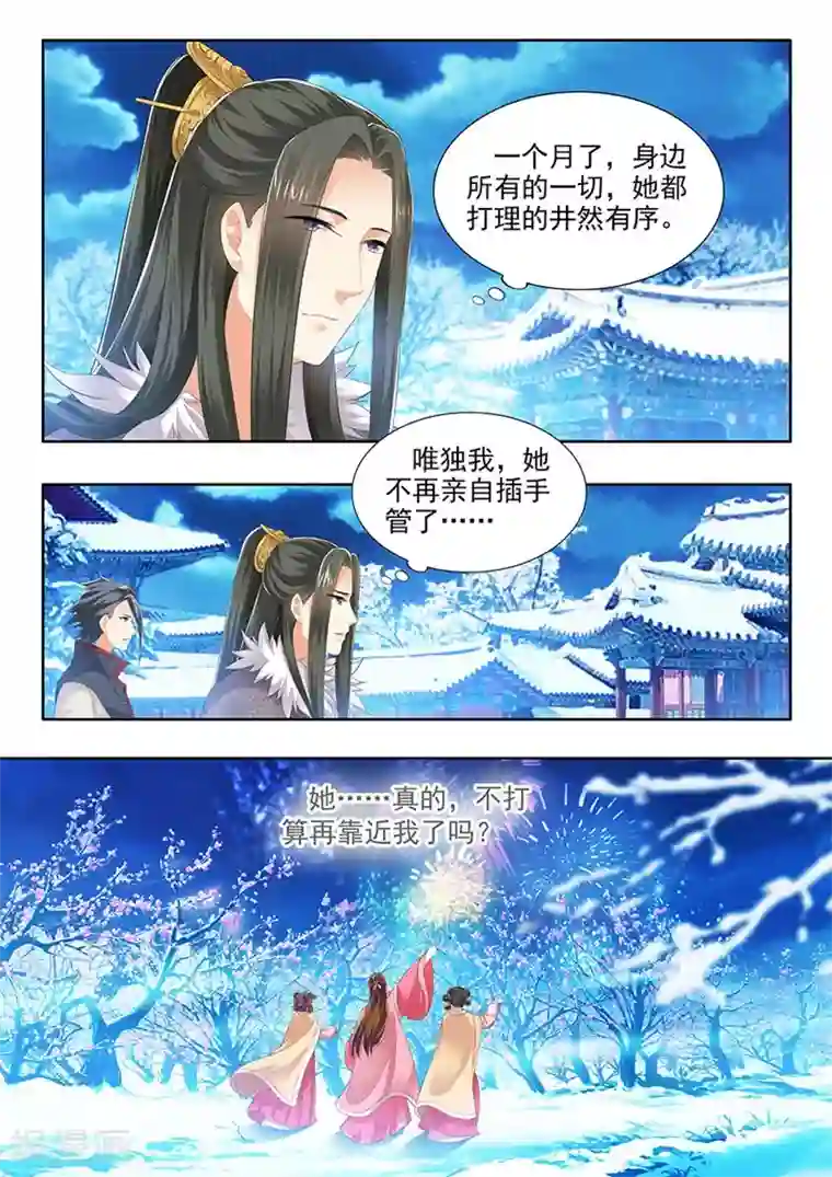 我家殿下要挂了第144话