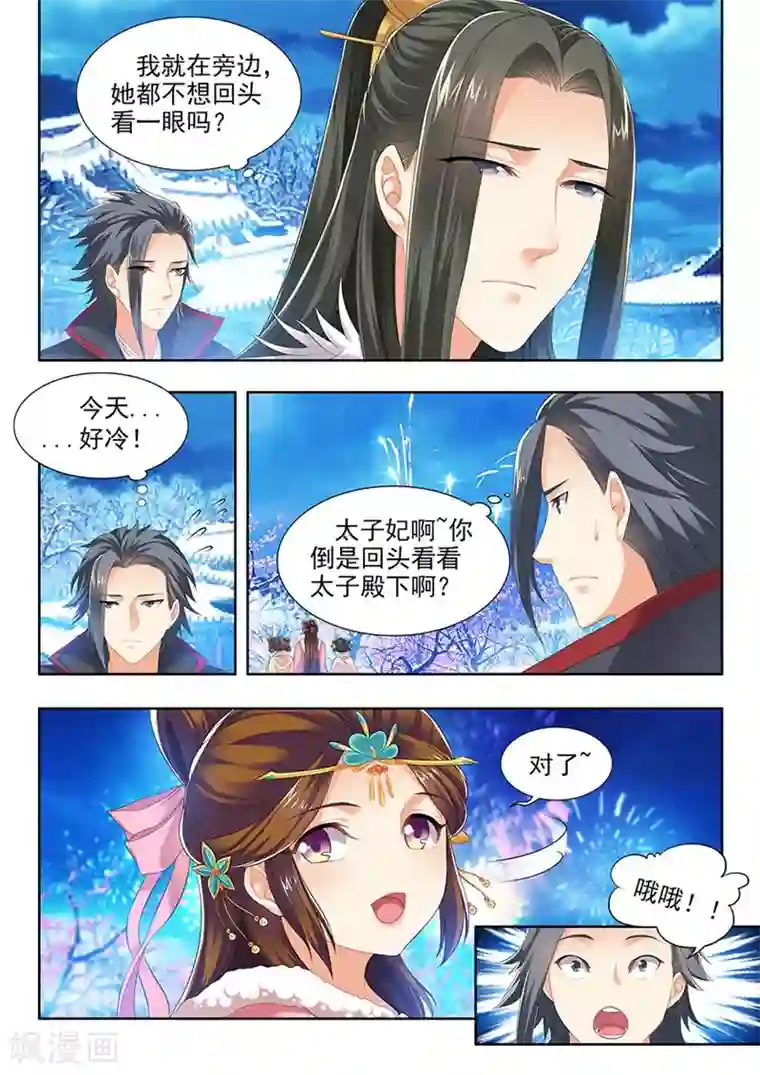 我家殿下要挂了第144话