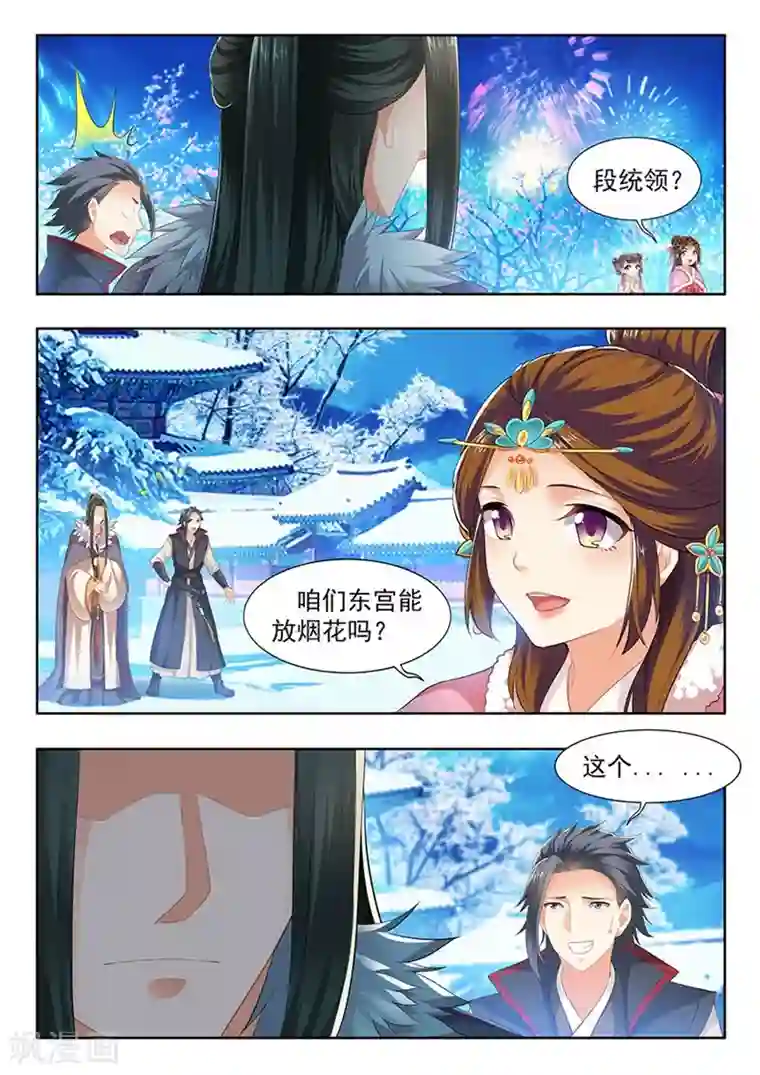 我家殿下要挂了第144话