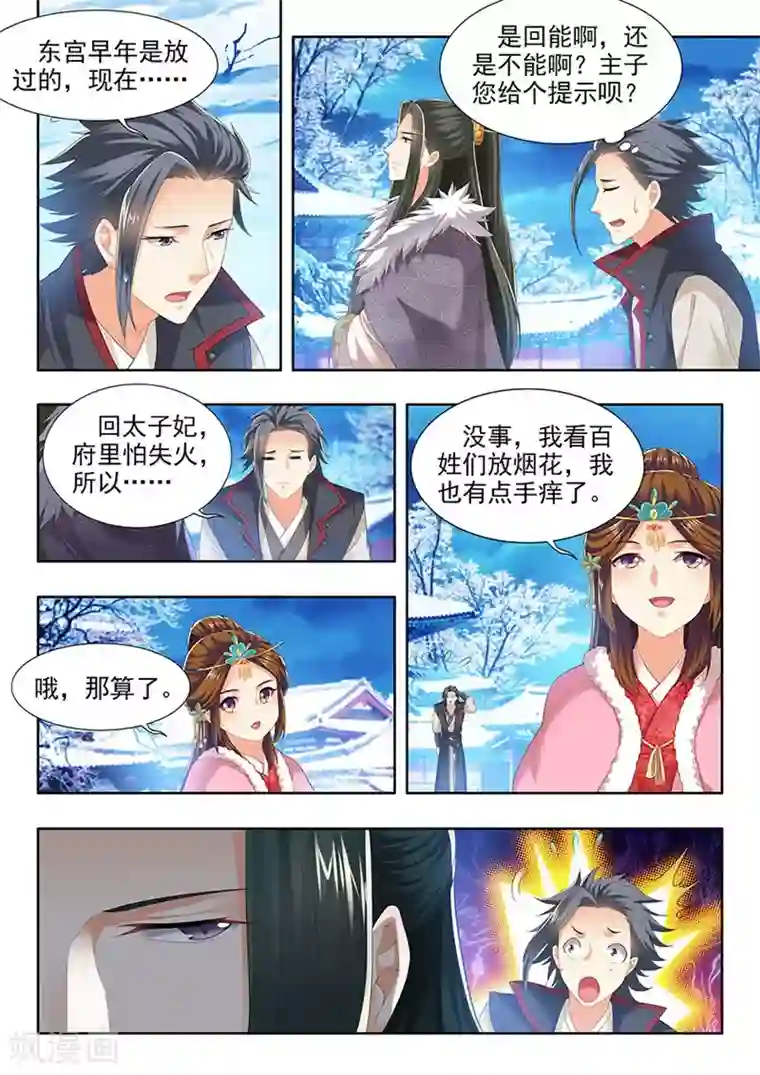 我家殿下要挂了第145话