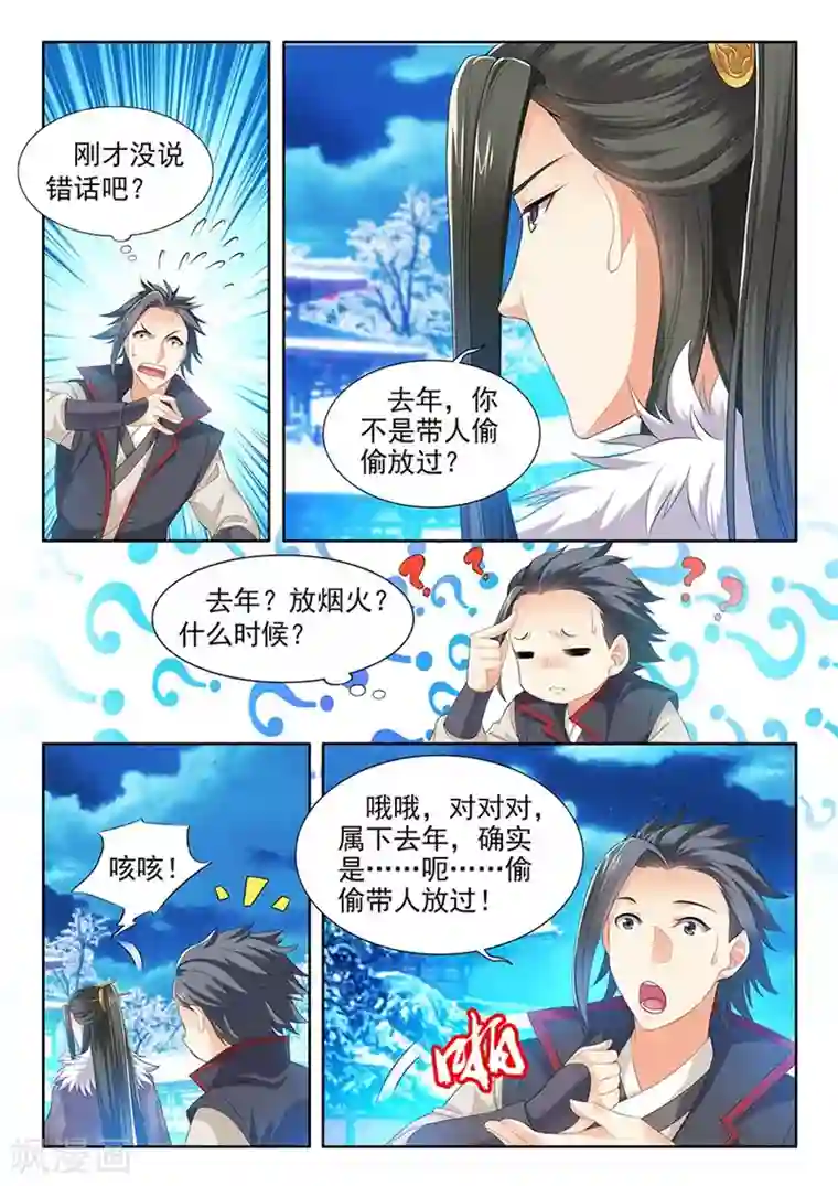 我家殿下要挂了第145话