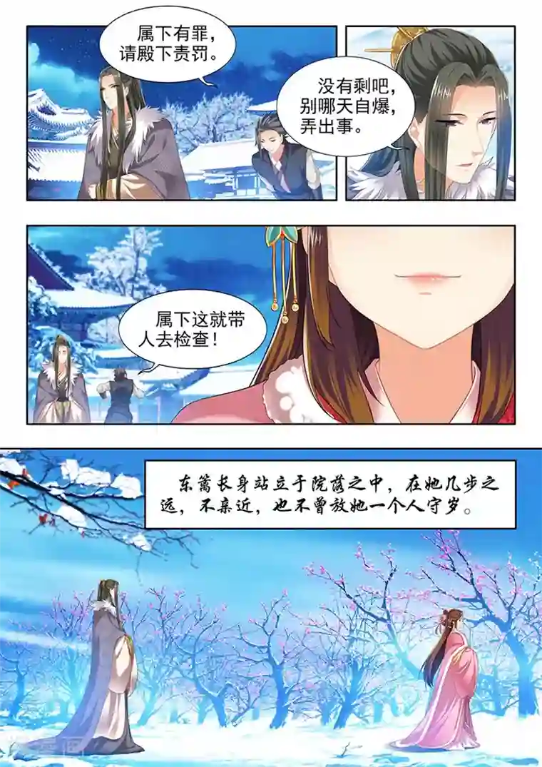 我家殿下要挂了第145话