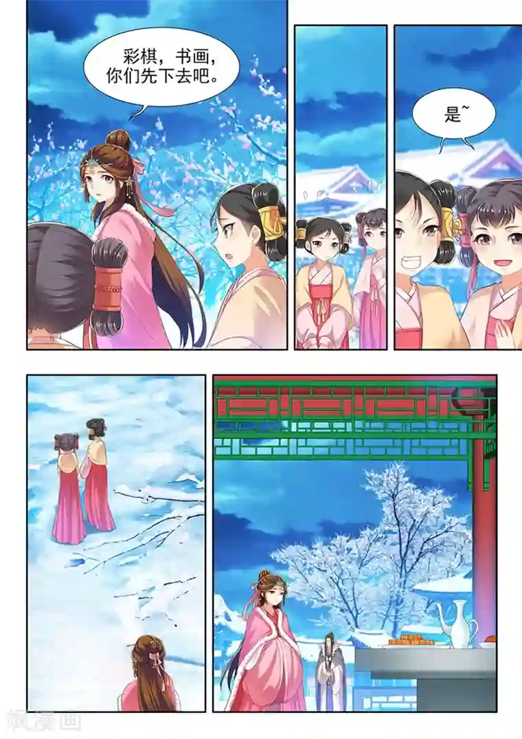 我家殿下要挂了第145话