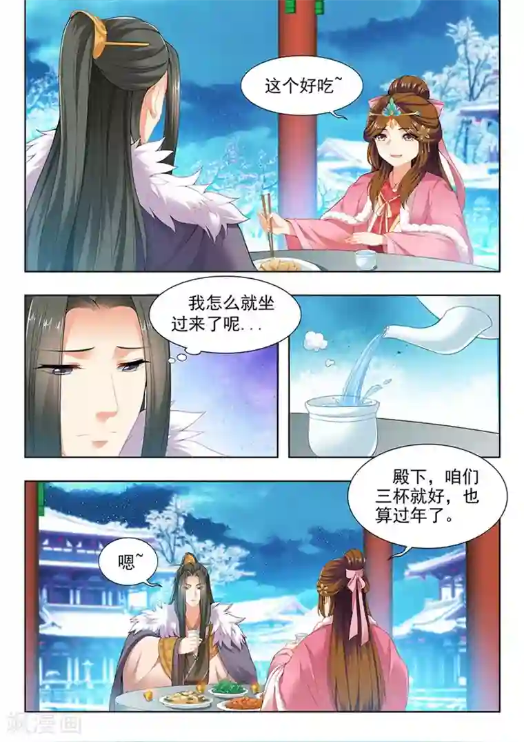 我家殿下要挂了第145话