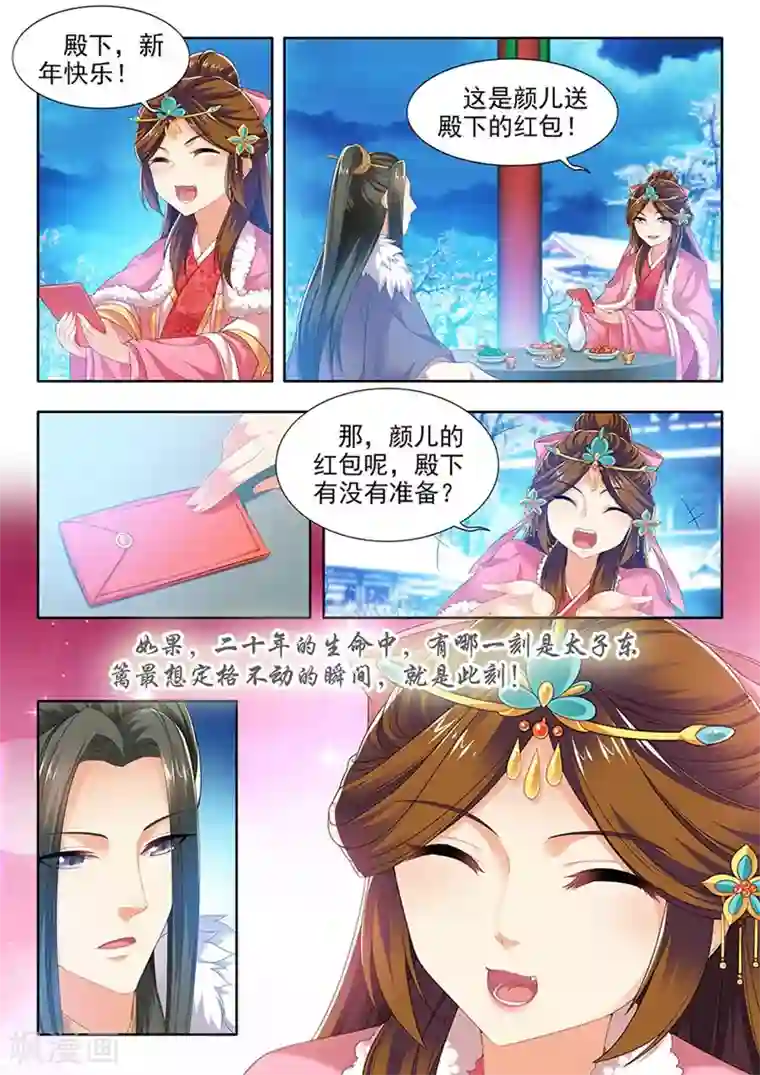 我家殿下要挂了第146话