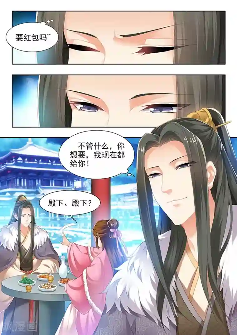 我家殿下要挂了第146话