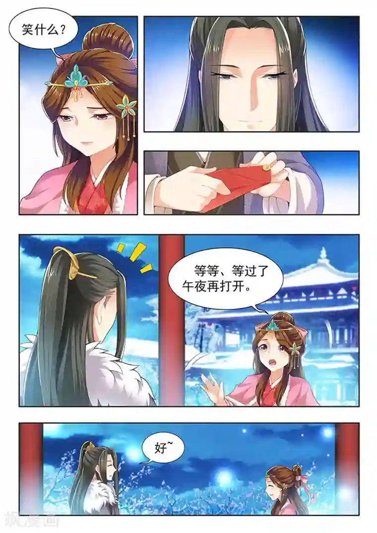 我家殿下要挂了第146话