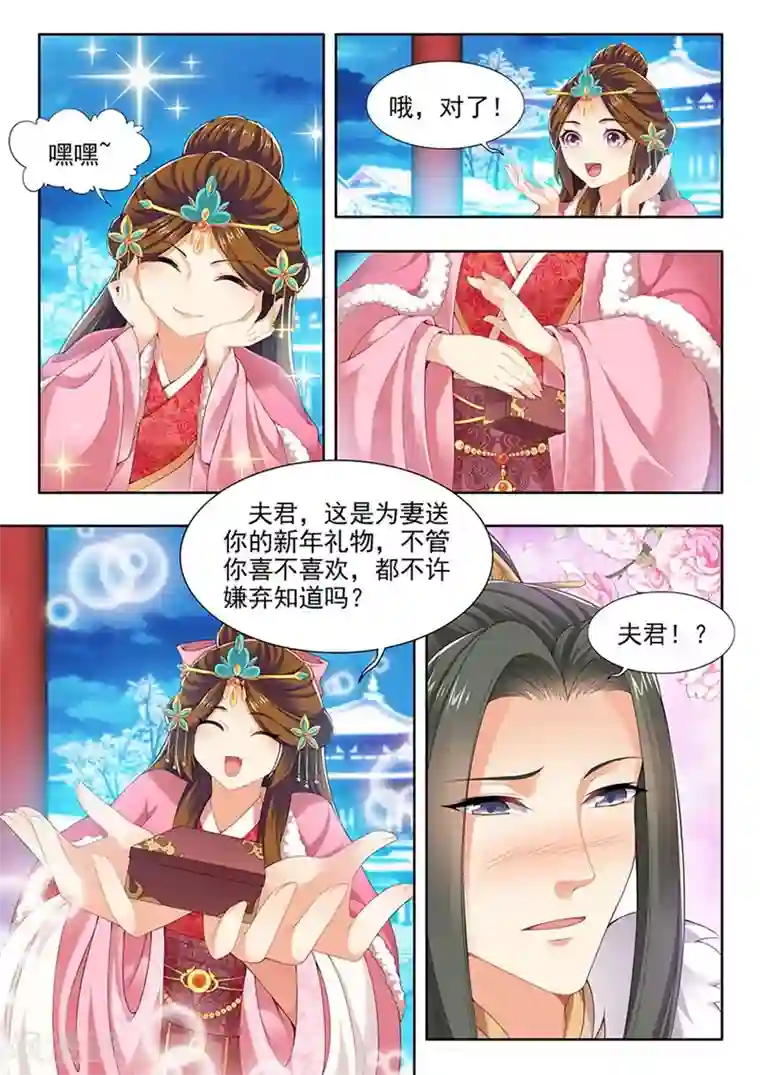 我家殿下要挂了第146话