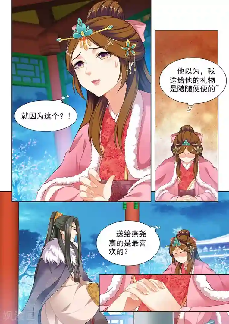 我家殿下要挂了第147话