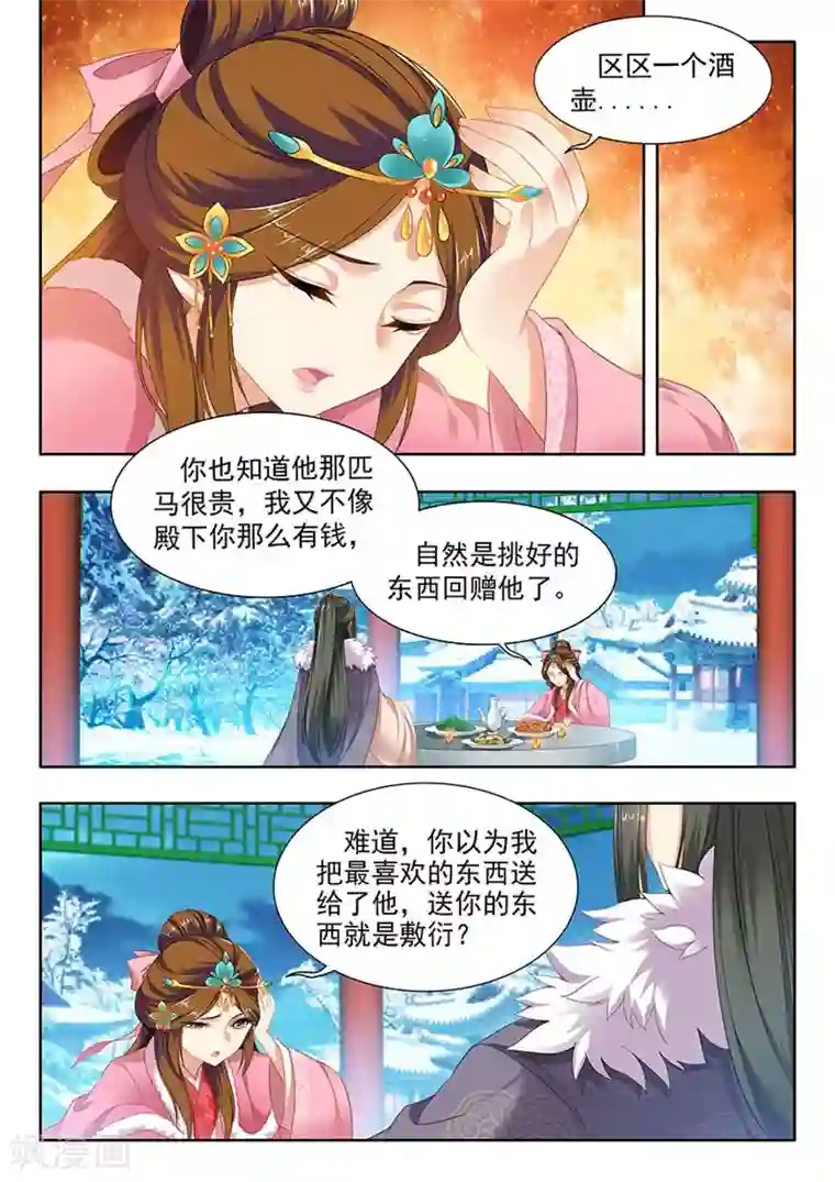 我家殿下要挂了第147话