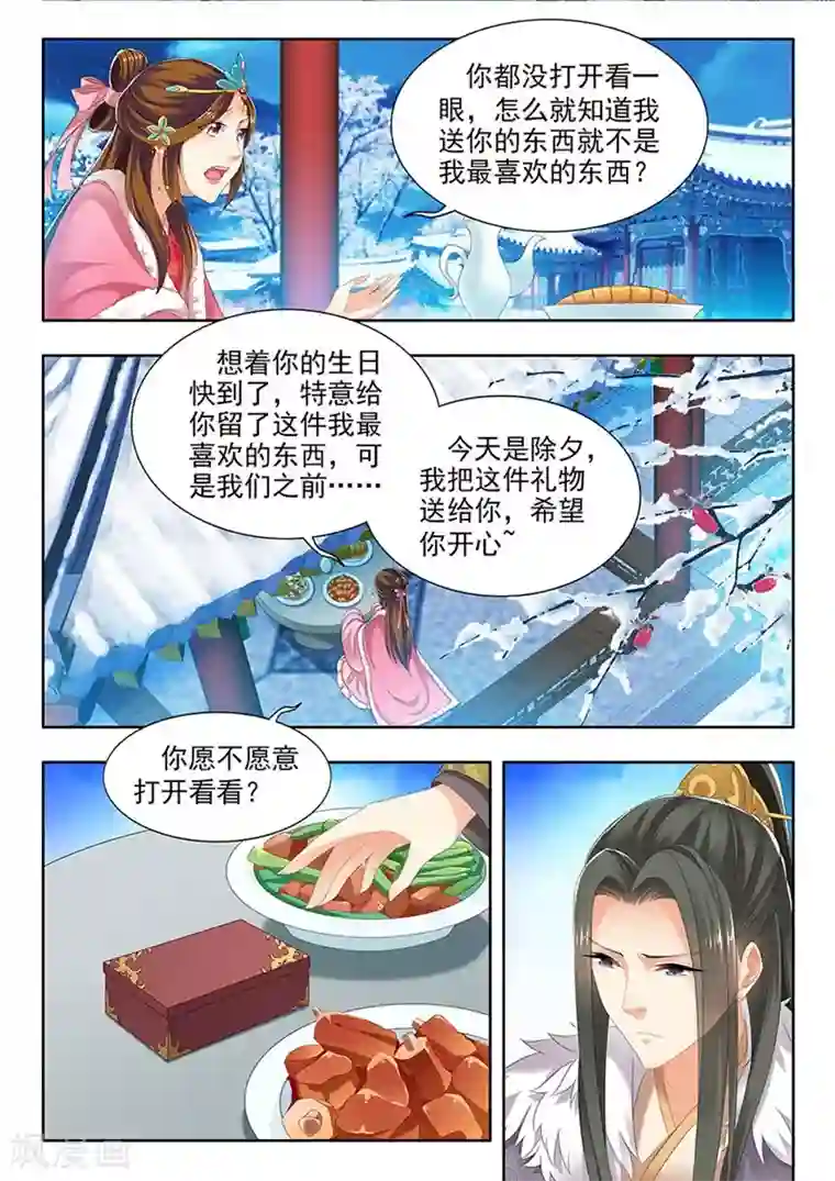 我家殿下要挂了第147话