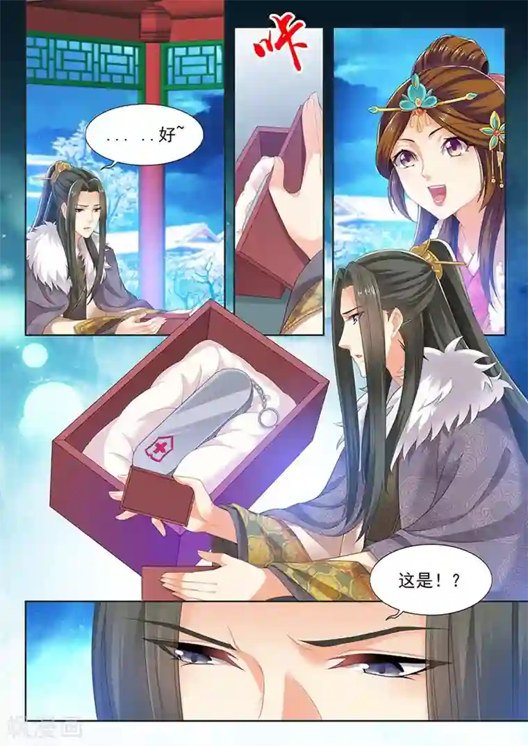 我家殿下要挂了第147话