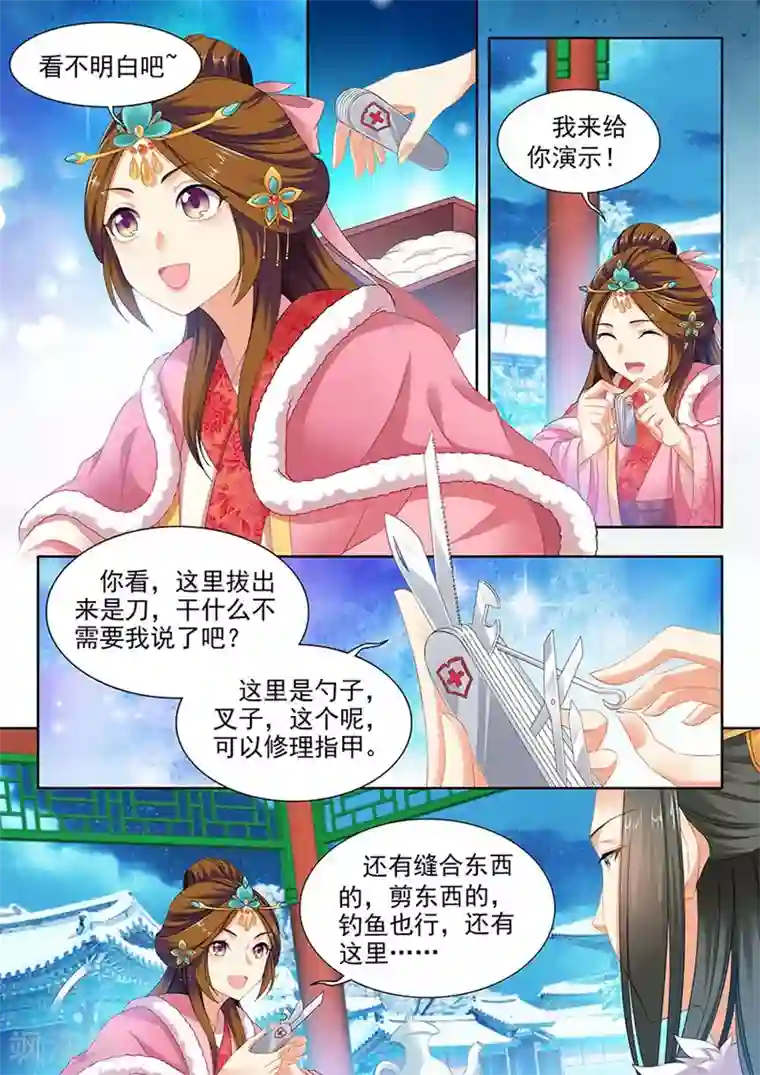 我家殿下要挂了第148话