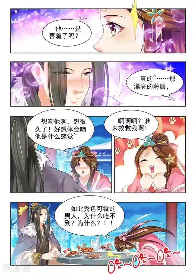 我家殿下要挂了第148话