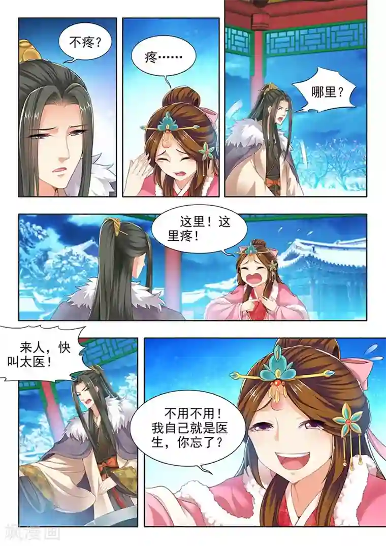 我家殿下要挂了第148话