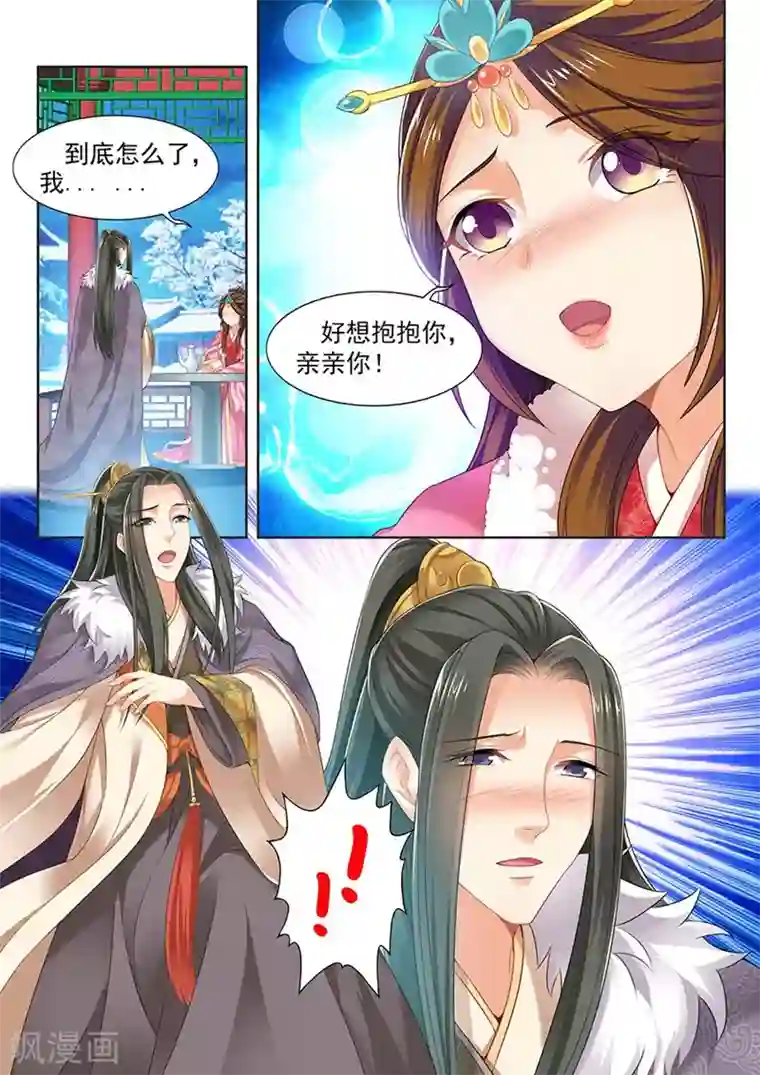 我家殿下要挂了第148话