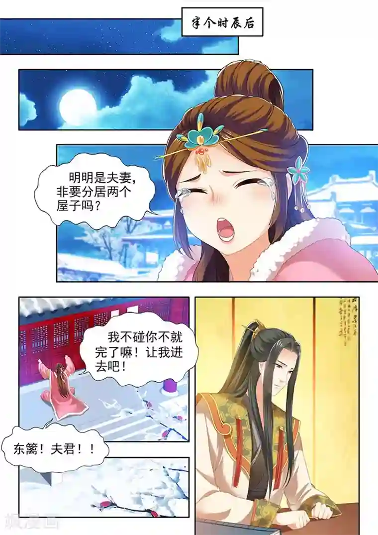 我家殿下要挂了第148话