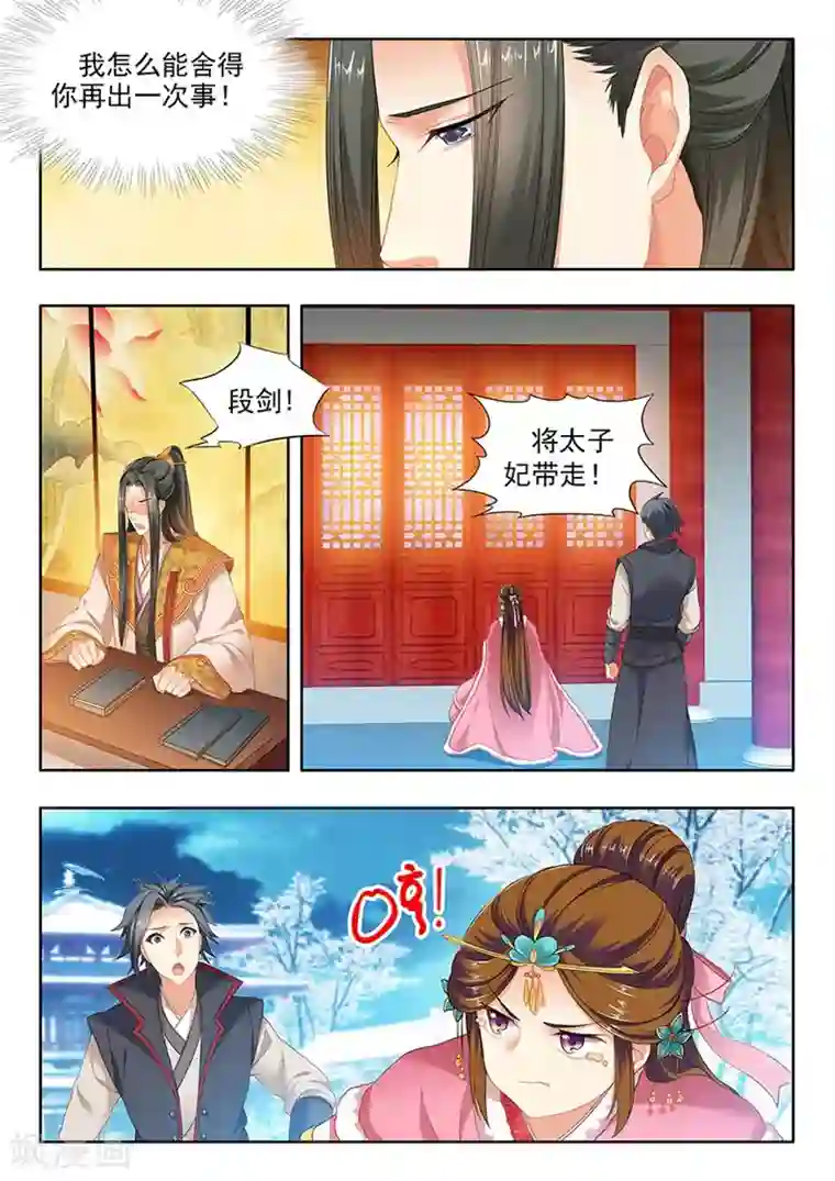 我家殿下要挂了第149话