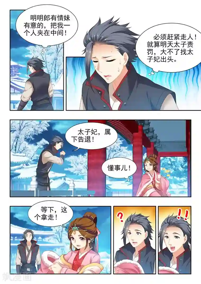 我家殿下要挂了第149话