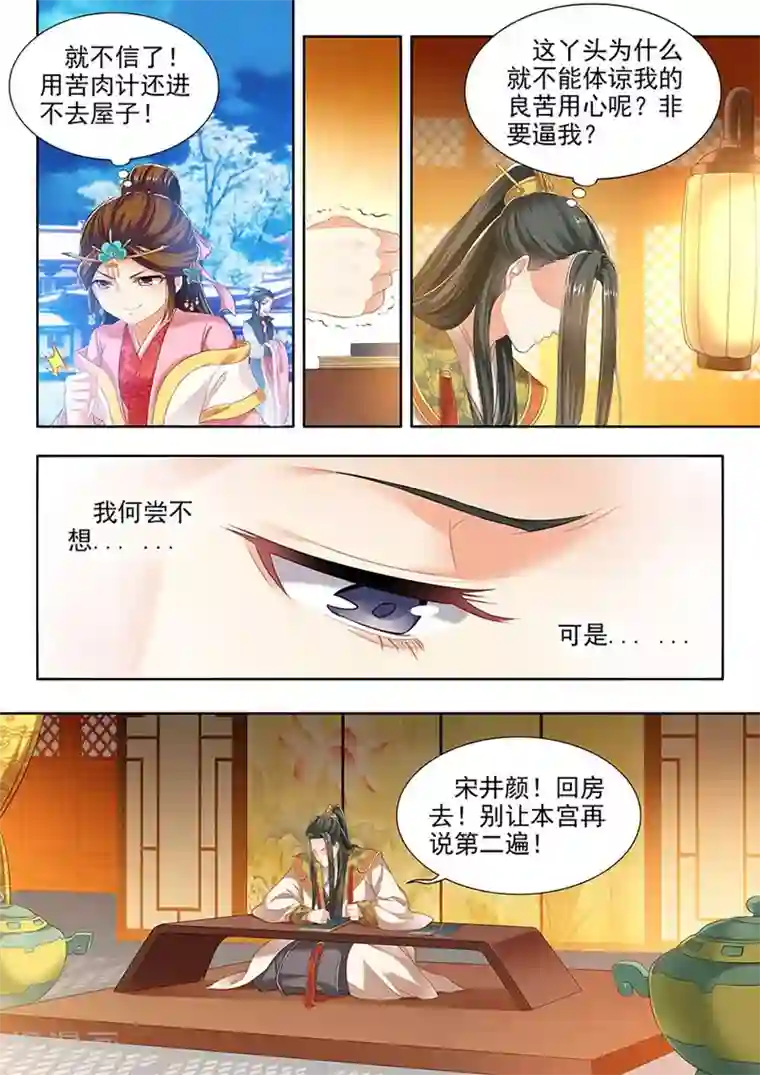 我家殿下要挂了第149话