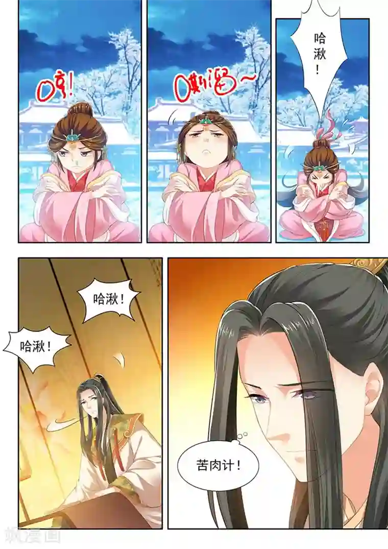 我家殿下要挂了第149话