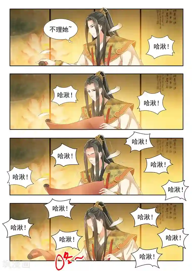 我家殿下要挂了第149话