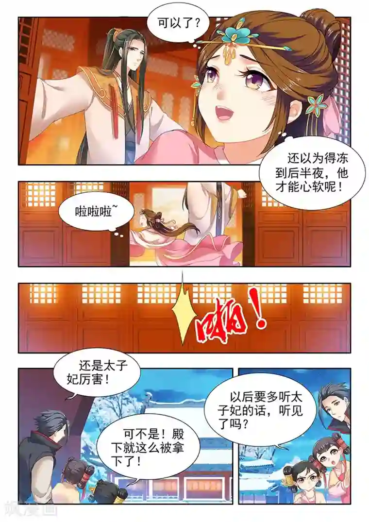 我家殿下要挂了第149话