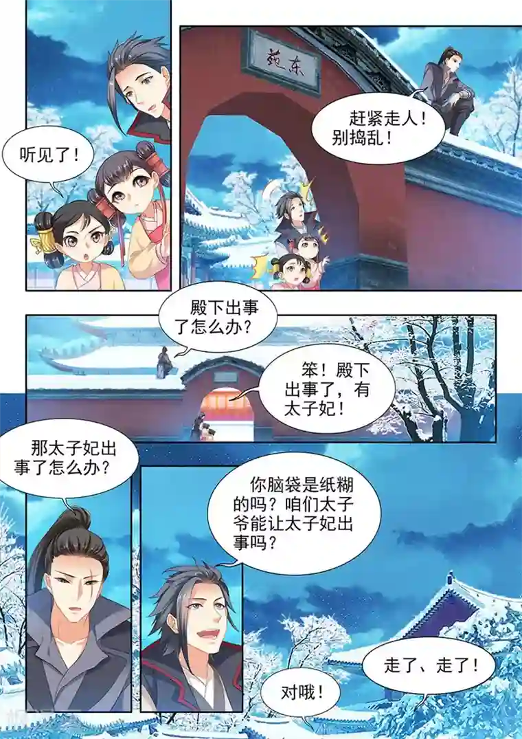 我家殿下要挂了第149话