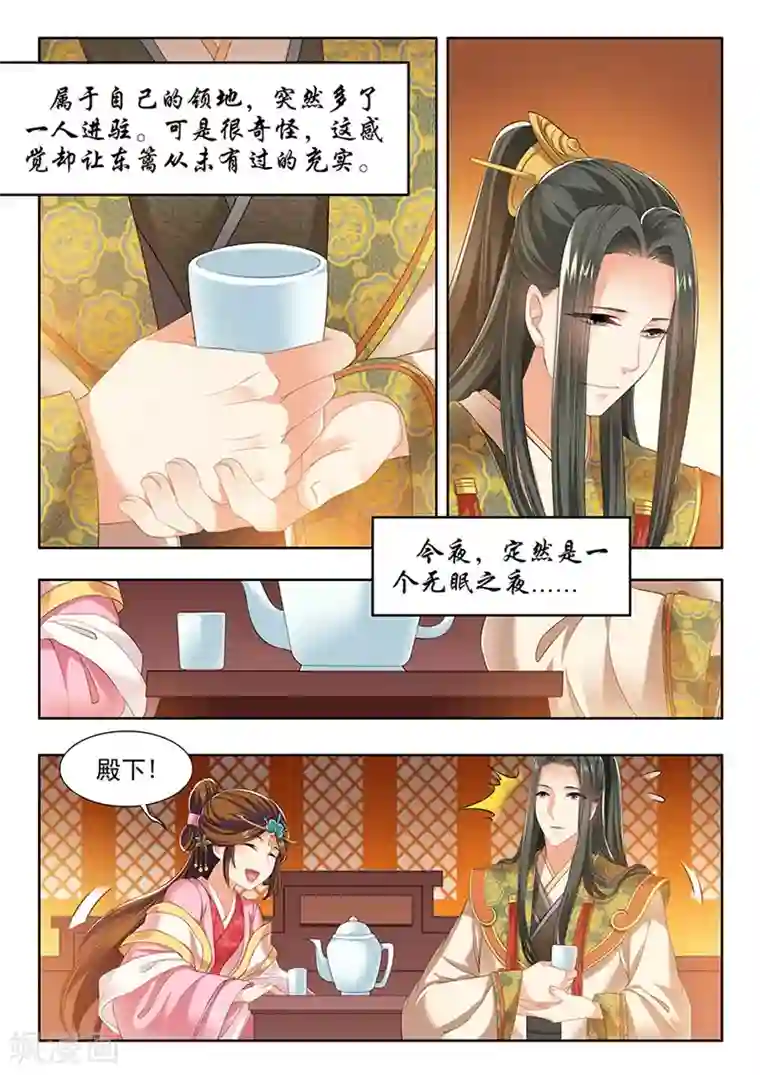 我家殿下要挂了第150话