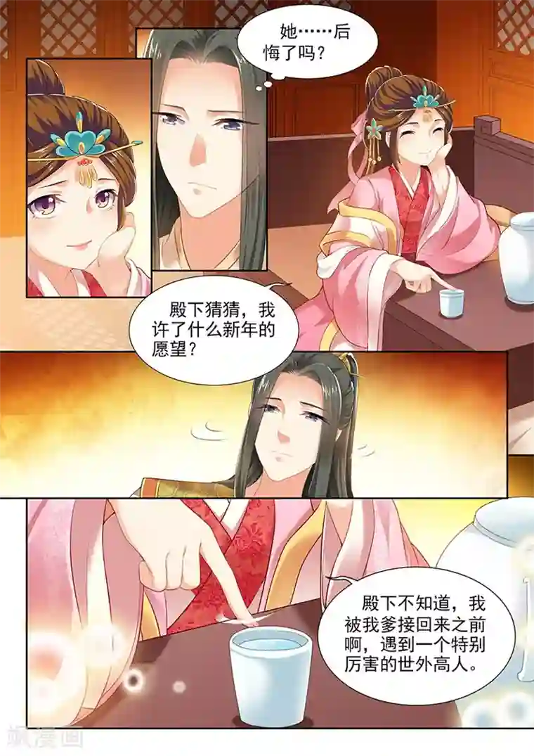 我家殿下要挂了第150话