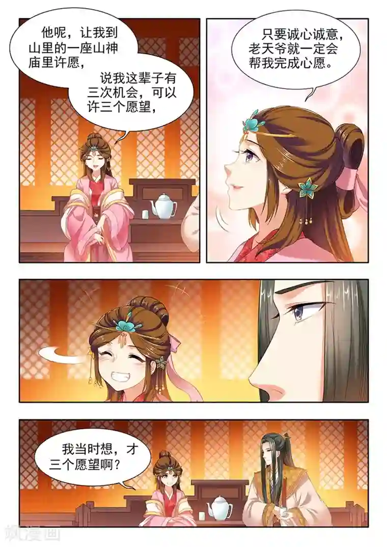 我家殿下要挂了第150话