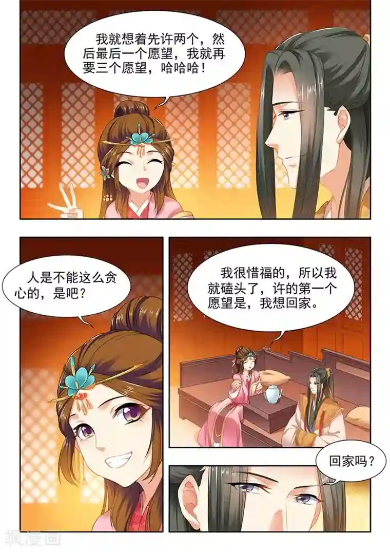 我家殿下要挂了第150话