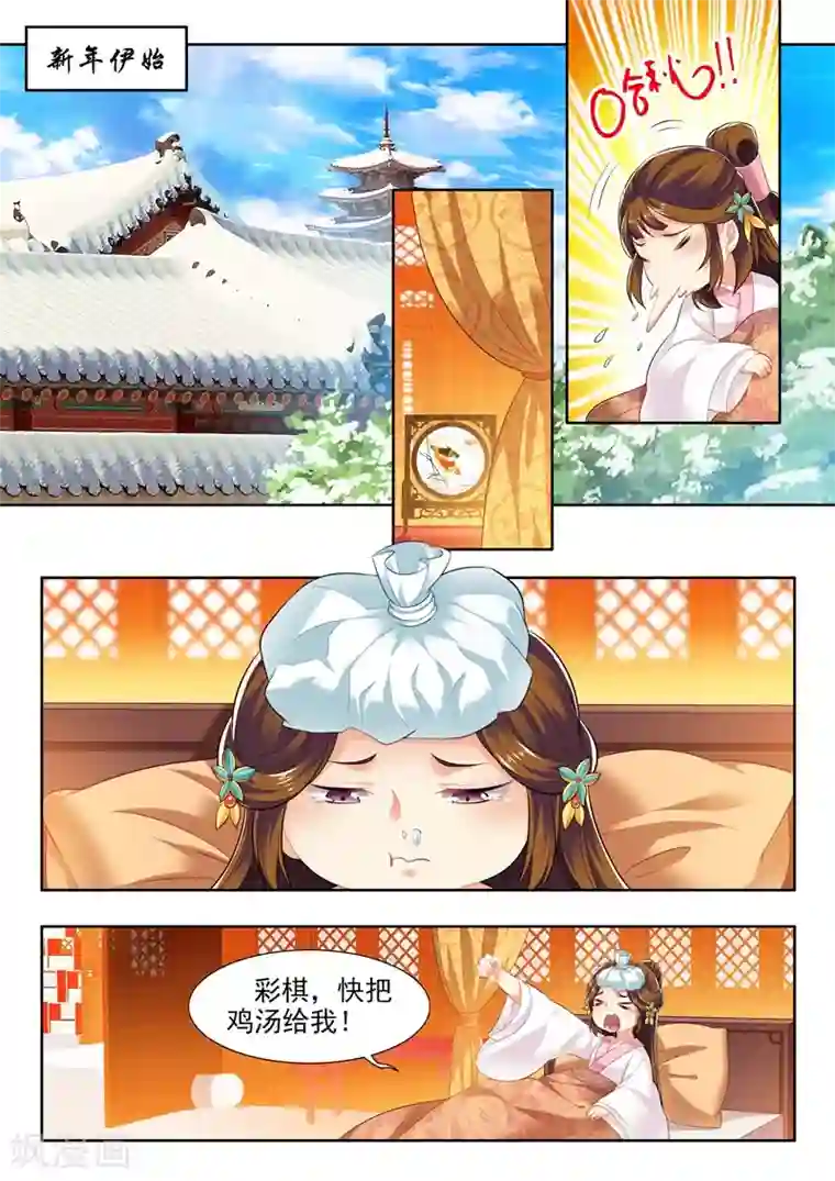 我家殿下要挂了第152话