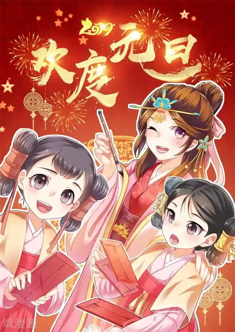 我家殿下要挂了第152话