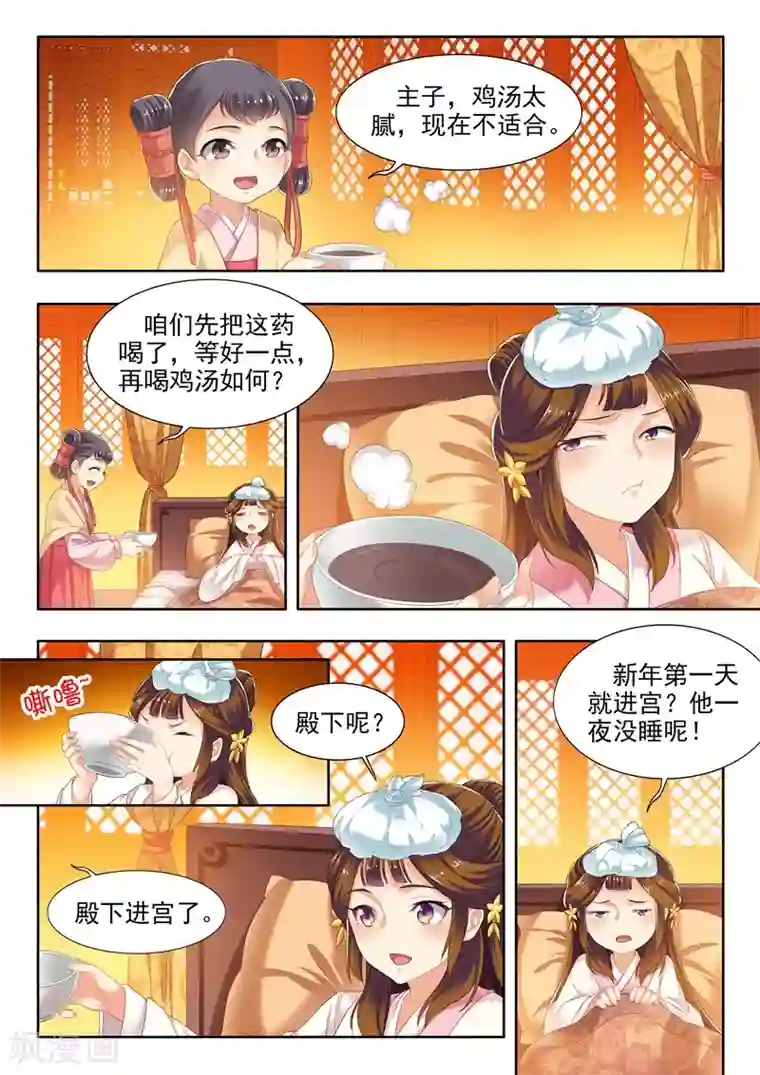 我家殿下要挂了第152话