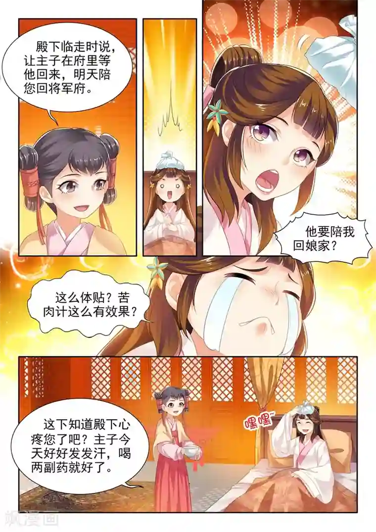 我家殿下要挂了第152话