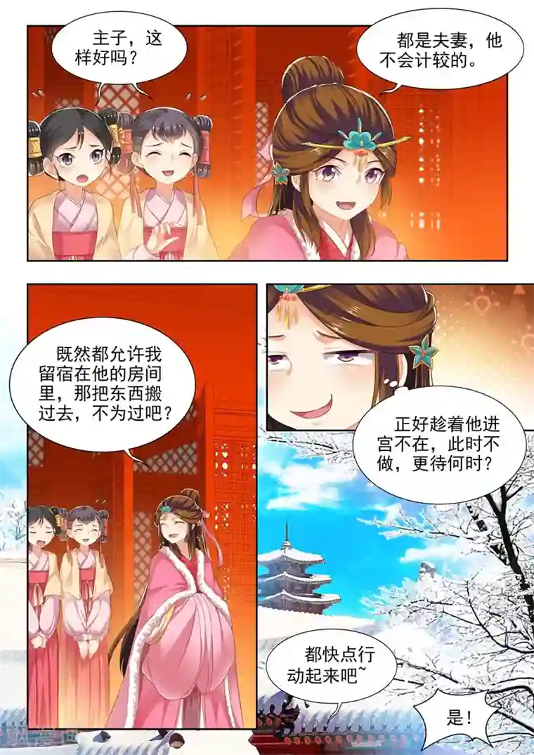 我家殿下要挂了第152话