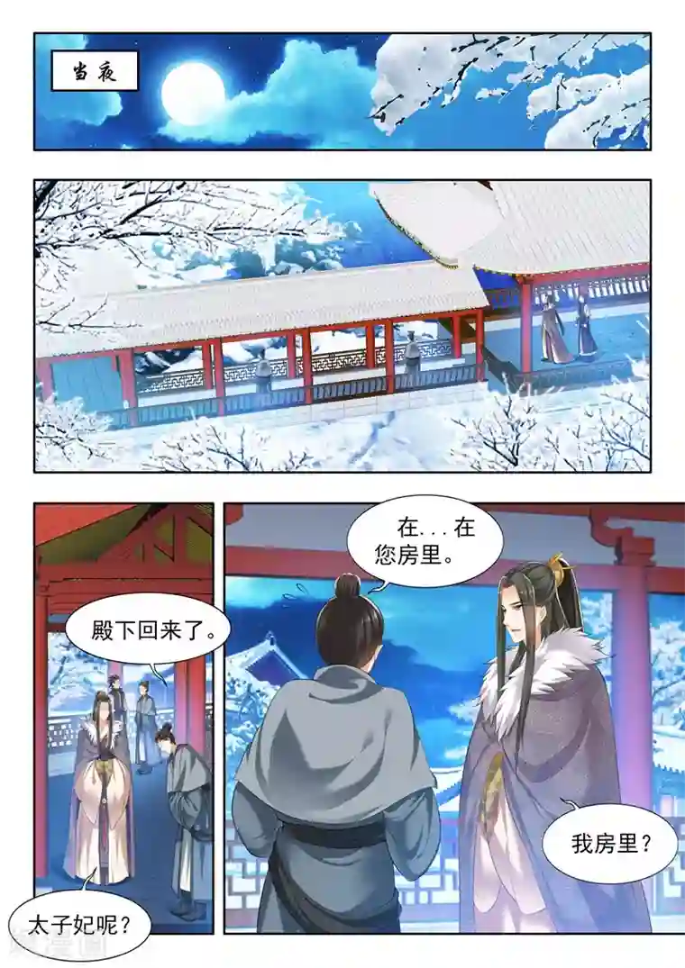 我家殿下要挂了第152话