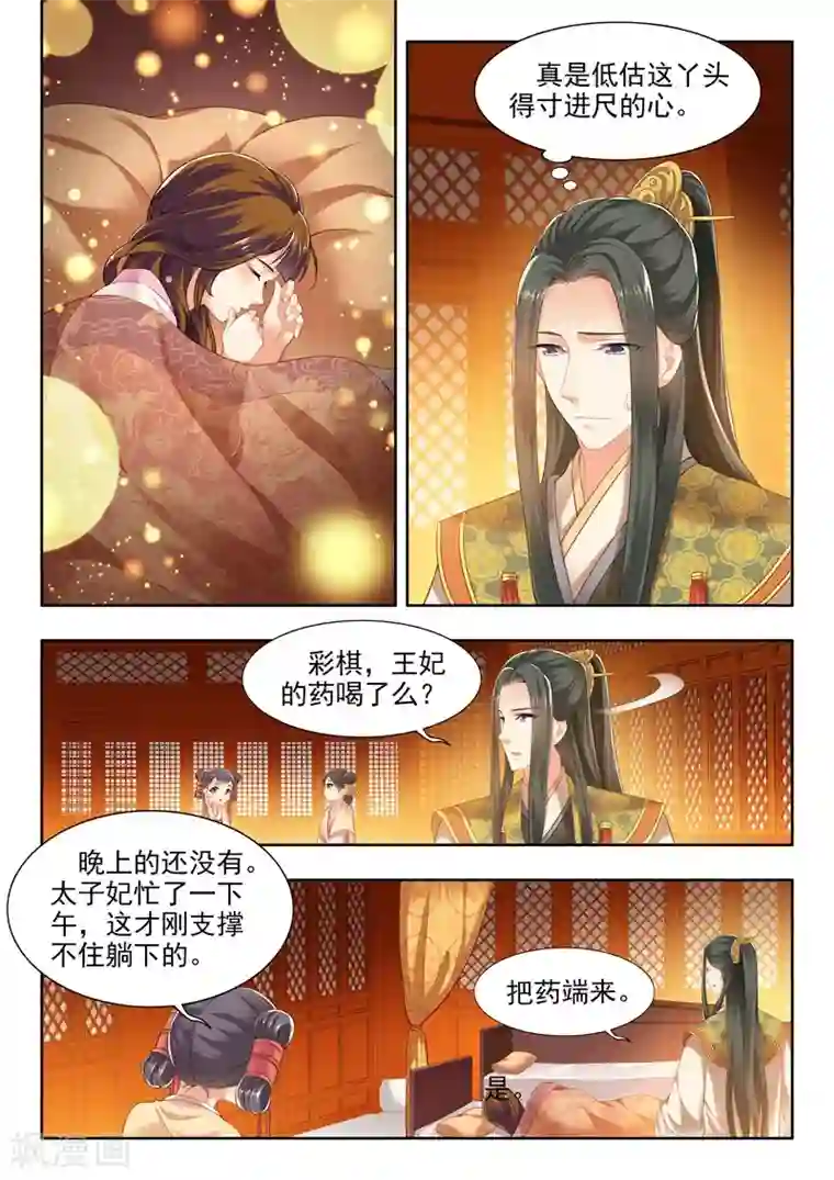 我家殿下要挂了第152话