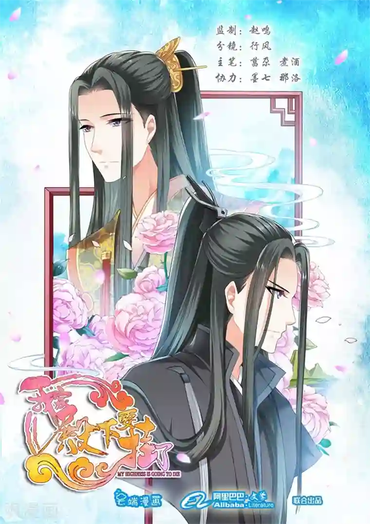 我家殿下要挂了第153话