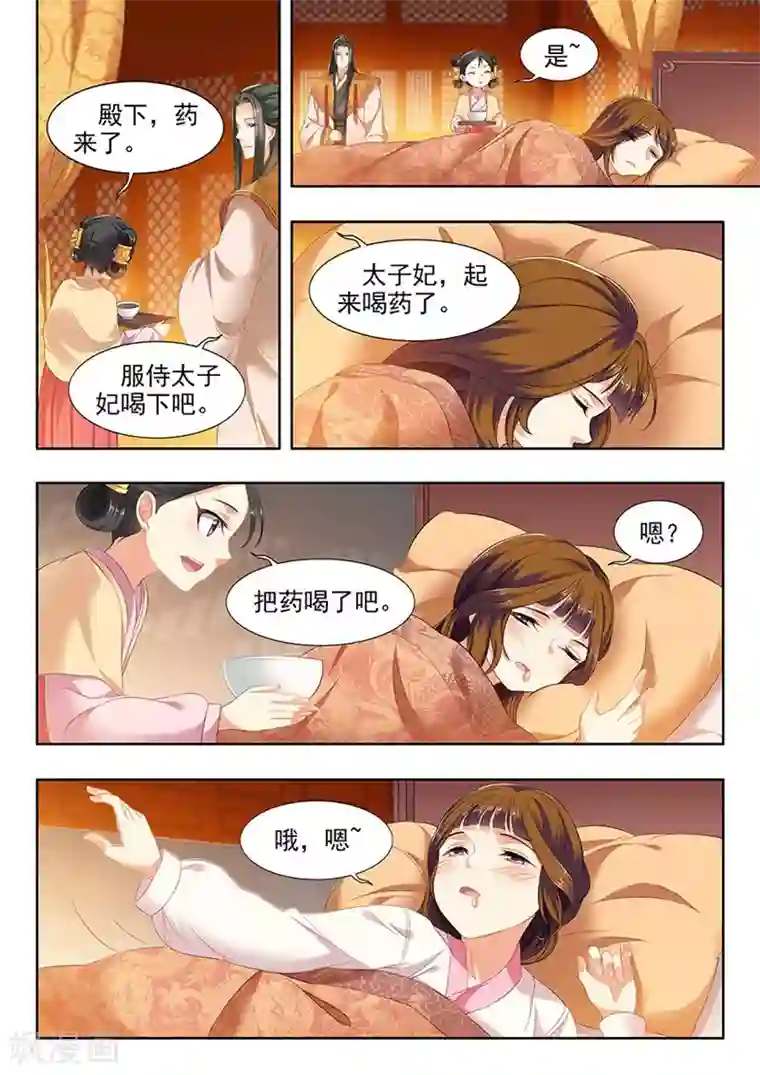 我家殿下要挂了第153话